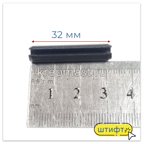 Шплинты / Штифты