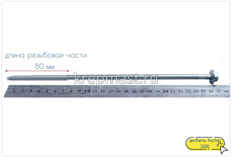 Дюбель фасадный FISCHER SXRL 10х260 6-гр. под ключ