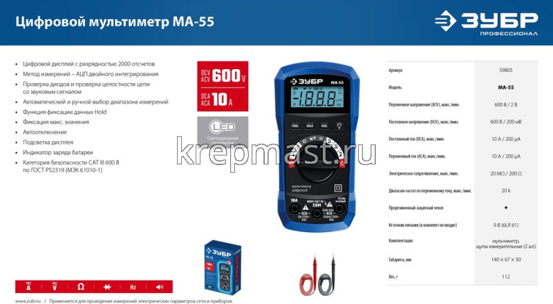 Мультиметр ЗУБР МАСТЕР МА-55 цифровой