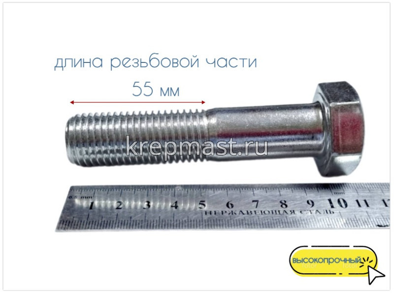 Болт 22х100 кл.пр.10,9 оц. н/р DIN 931