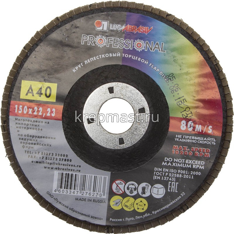 Диск лепестковый 150х22 Р- 40
