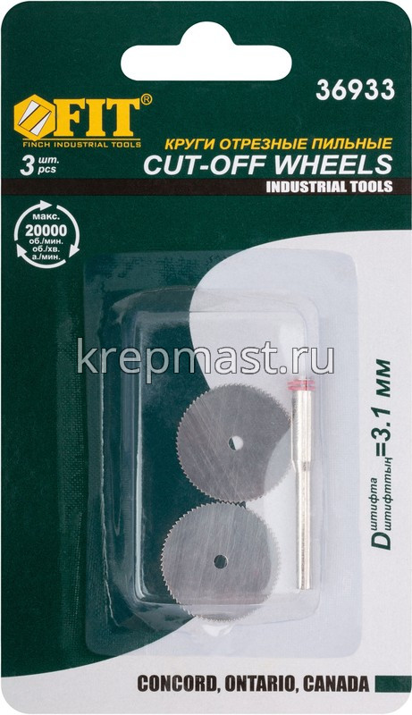 Круги FIT отрезные (наб.2шт) + штифт диаметр 3мм