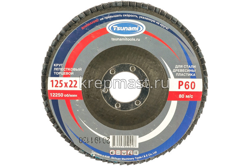 Диск лепестковый 125х22 Р- 60 ЛУГА / TSUNAMI
