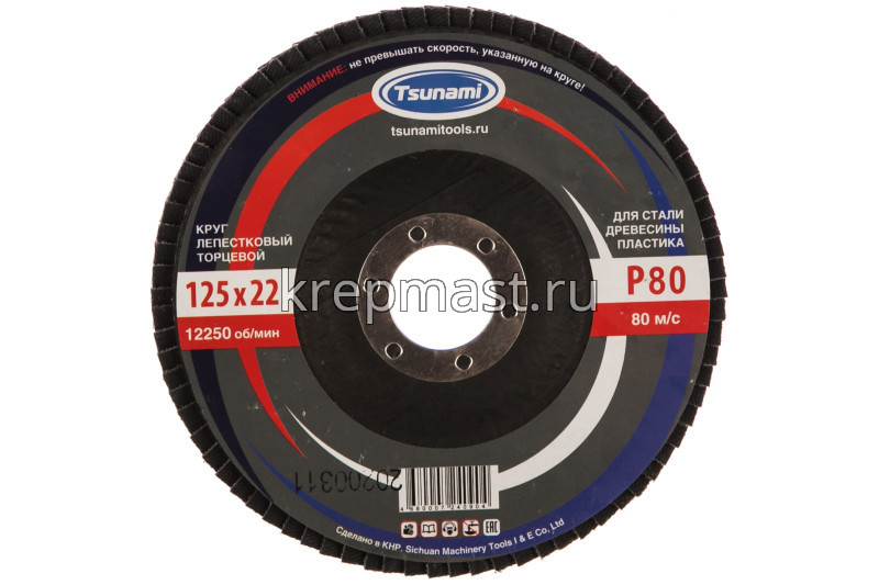 Диск лепестковый 125х22 Р- 80 ЛУГА / TSUNAMI