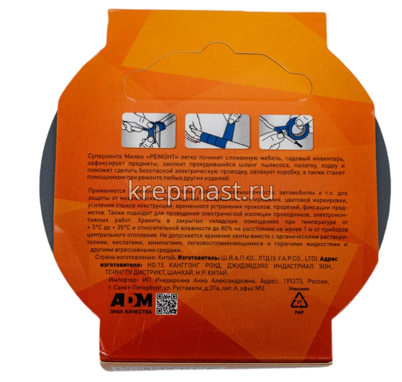 Суперлента д/ремонт.работ 48х10м Милен Ремонт