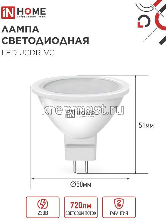 Лампа GU5.3 JCDR 8Вт 6500К