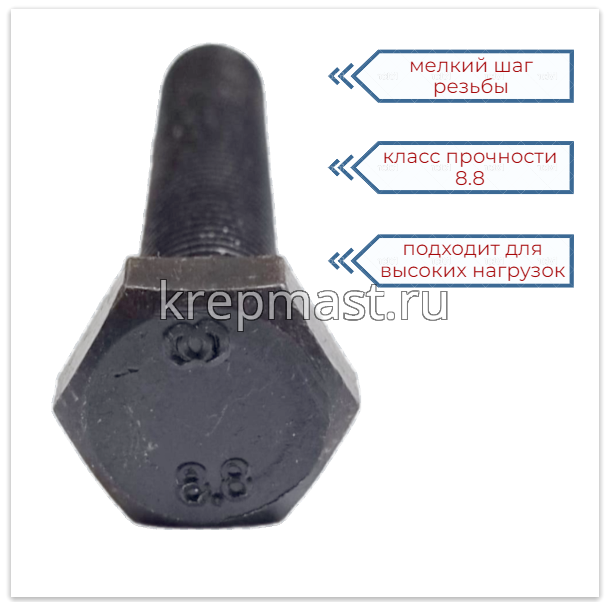 Болт DIN 961 12х 70х1,5 кл.пр. 8,8 ЧЕРНЫЙ п/р с мелкой резьбой